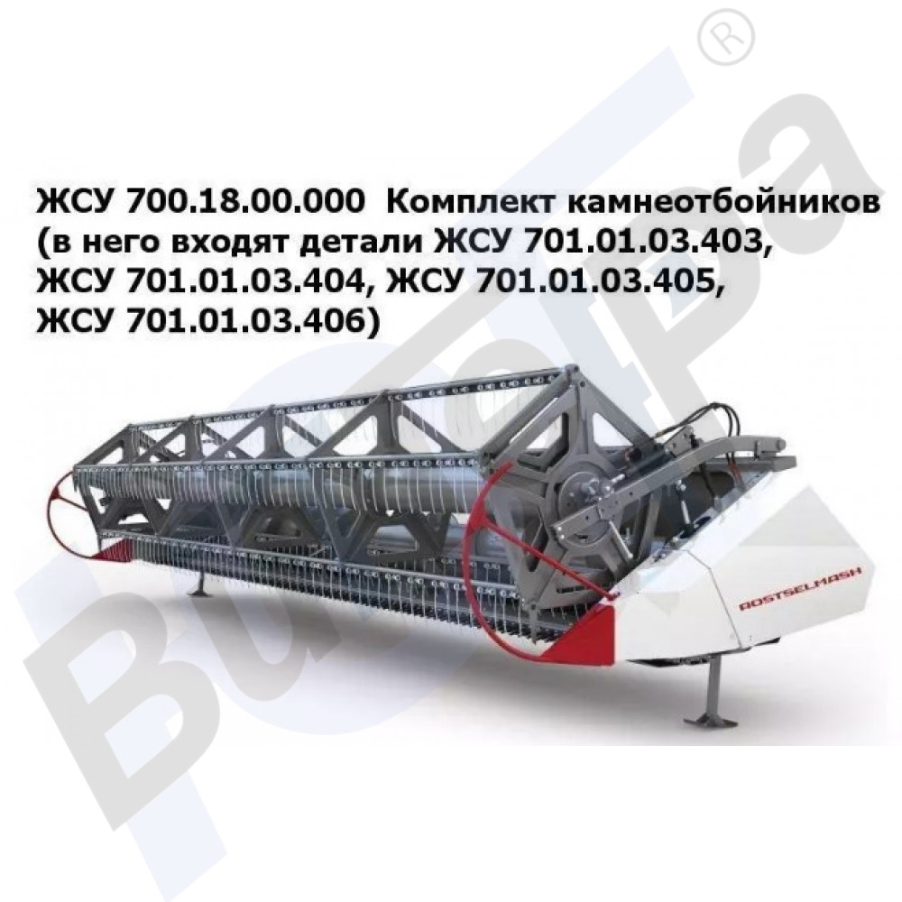 ЖСУ 700.18.00.000 Комплект камнеотбойников на ЖСУ